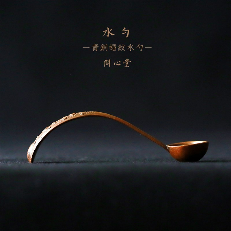 问心堂水勺砚台磨墨加水勺子蝠纹青铜勺书画研磨墨锭水勺收藏铜器