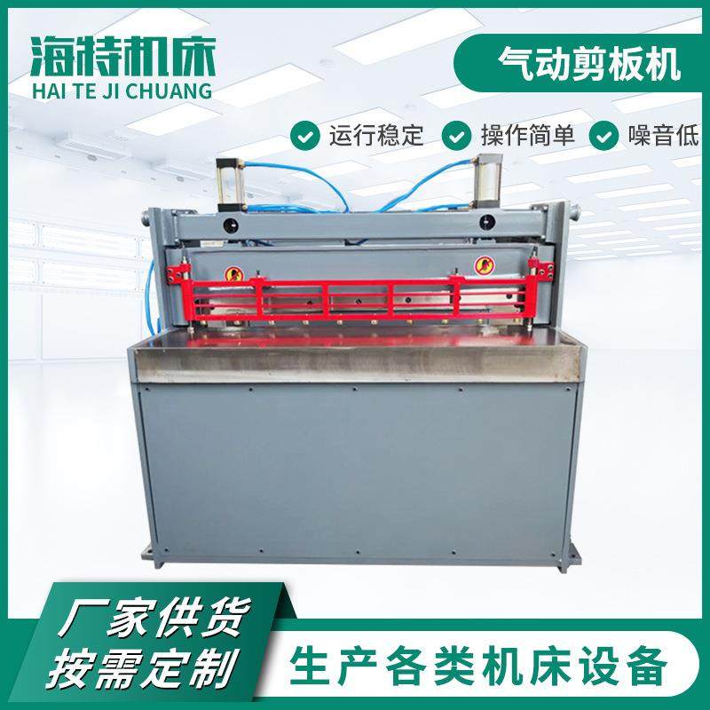 海特机床不锈钢剪板机全自动液压剪板机小型气动剪板机厂家