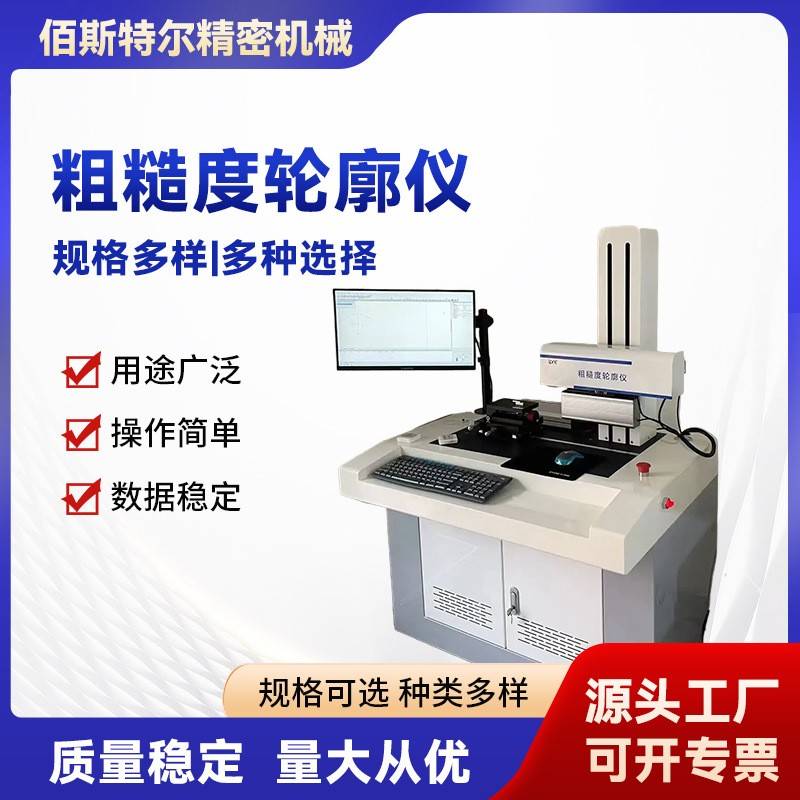 粗糙度轮廓仪高精度形状测量扫描测量仪直线波纹表面轮廓测量仪