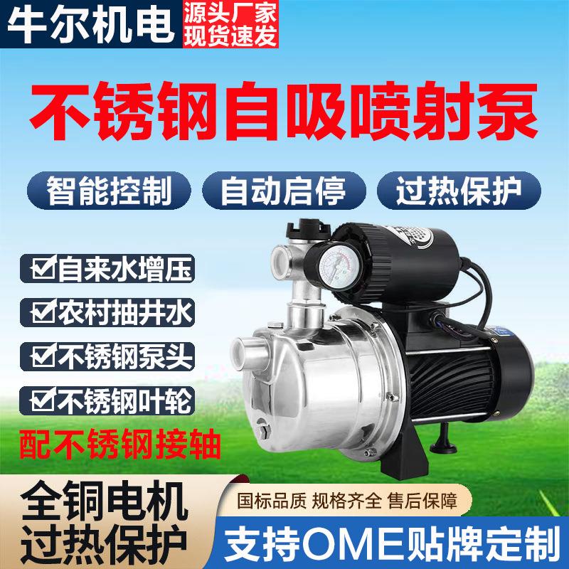 JET不锈钢自吸式喷射泵220家用全自动自来水增压泵农村水井抽水泵