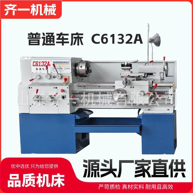 小型车床C6132*750普通车床C6132A精密切削落地式普车