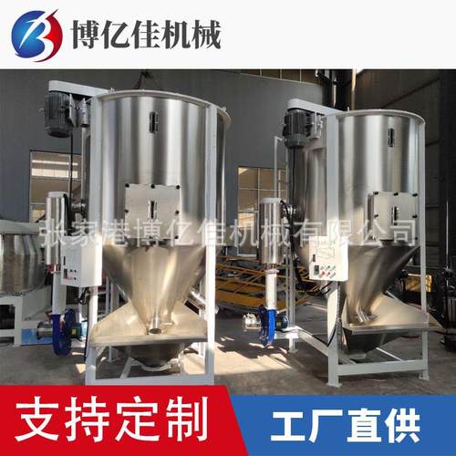 立式混料干燥机混合干燥机PET立式混合干燥搅拌机拌色机