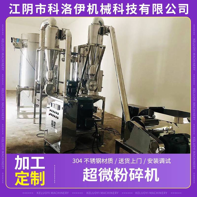 五谷杂粮超微粉碎机食品磨粉机不锈钢超微粉碎机玉米粉打粉机