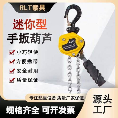 迷你手扳葫芦便携式小型手动吊葫芦链条棘轮紧线器源头工厂