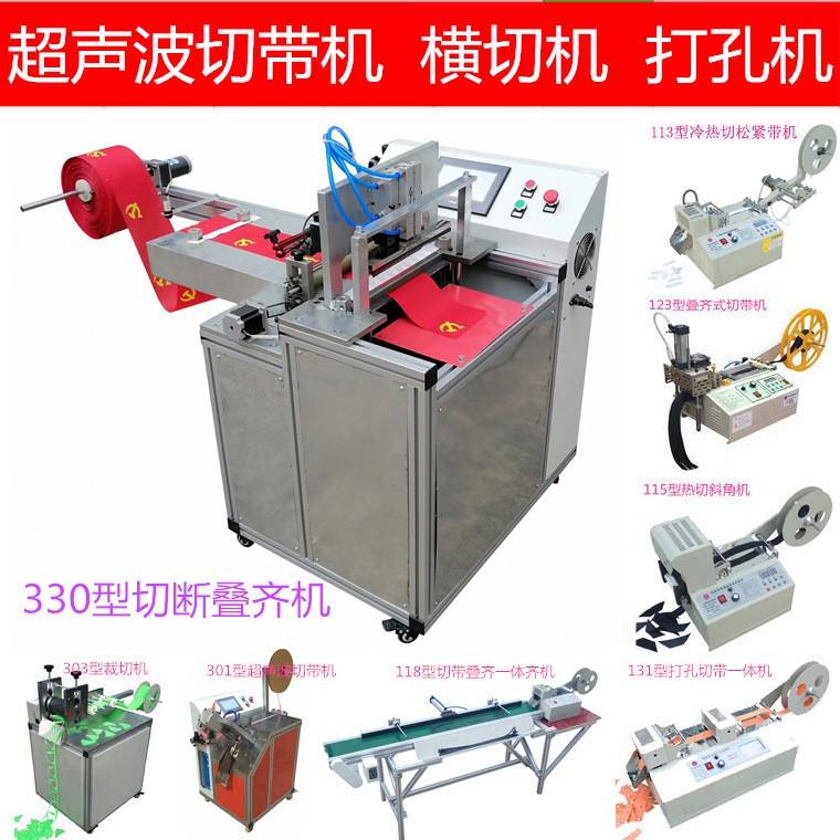 330型超声波编织断带裁切袋印刷国徽自动收料叠齐五星红旗横切机