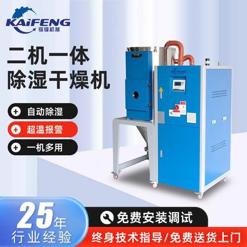 源头工厂全自动二机一体除湿干燥机大型PE塑料颗粒烘干除湿机