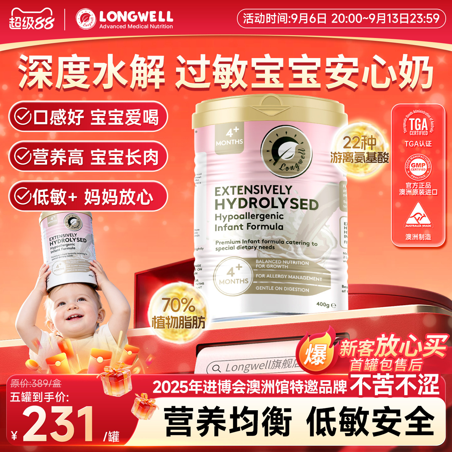 longwell深度水解无乳糖奶粉防蛋白过min低敏奶4个月400g罐