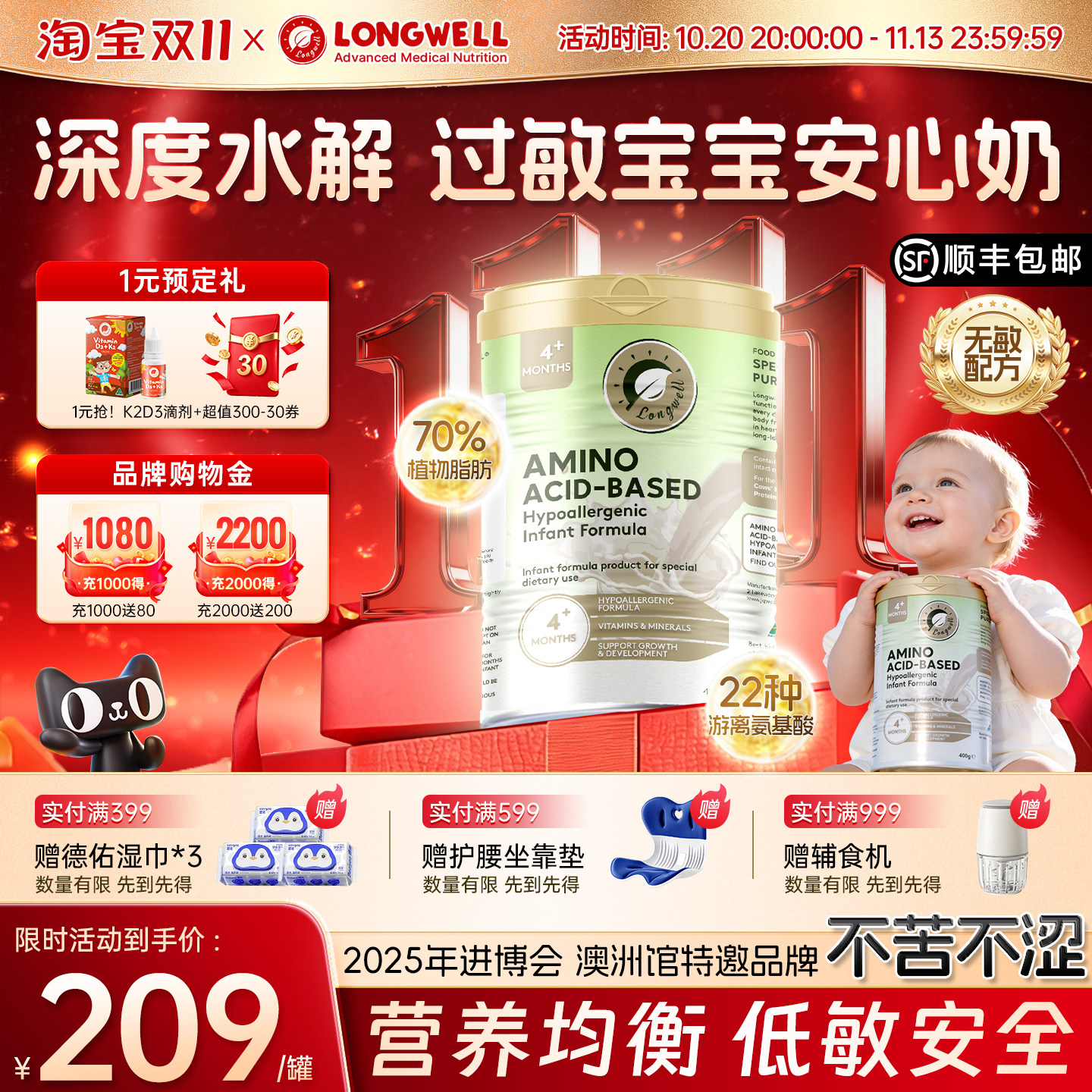 longwell氨基酸奶粉无敏配方4个月+防蛋白过敏配方低敏奶粉*400g