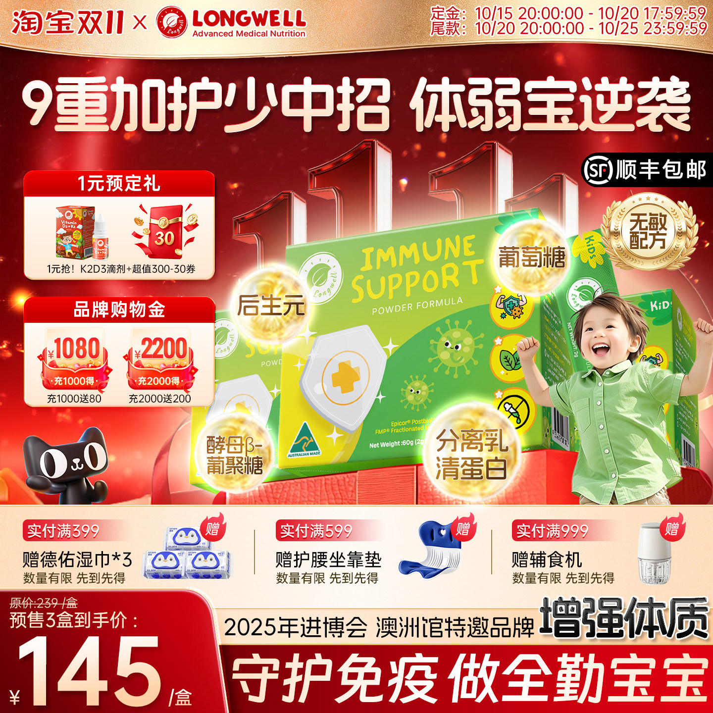 longwell免疫力粉儿童酵母葡聚糖