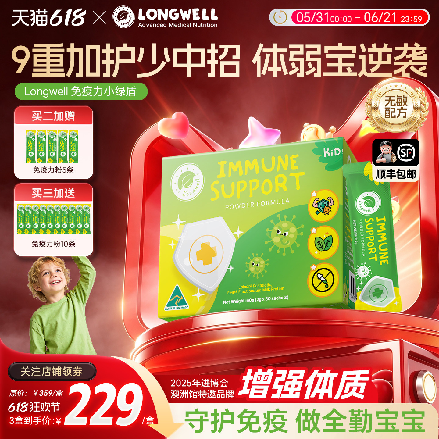 longwell免疫力粉儿童酵母葡聚糖