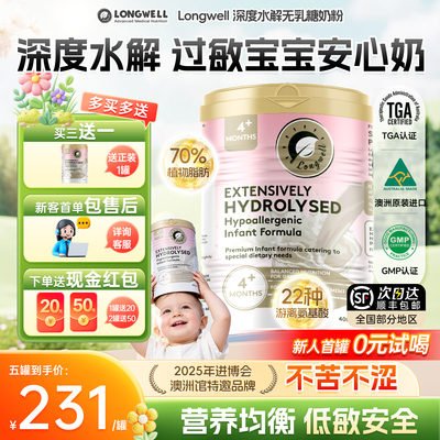 longwell深度水解无乳糖奶粉防蛋白过min低敏奶4个月400g罐