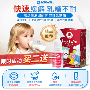 Longwell 90%酸性乳糖酶滴剂婴幼儿奶瓣宝宝乳糖不耐受奶粉伴侣