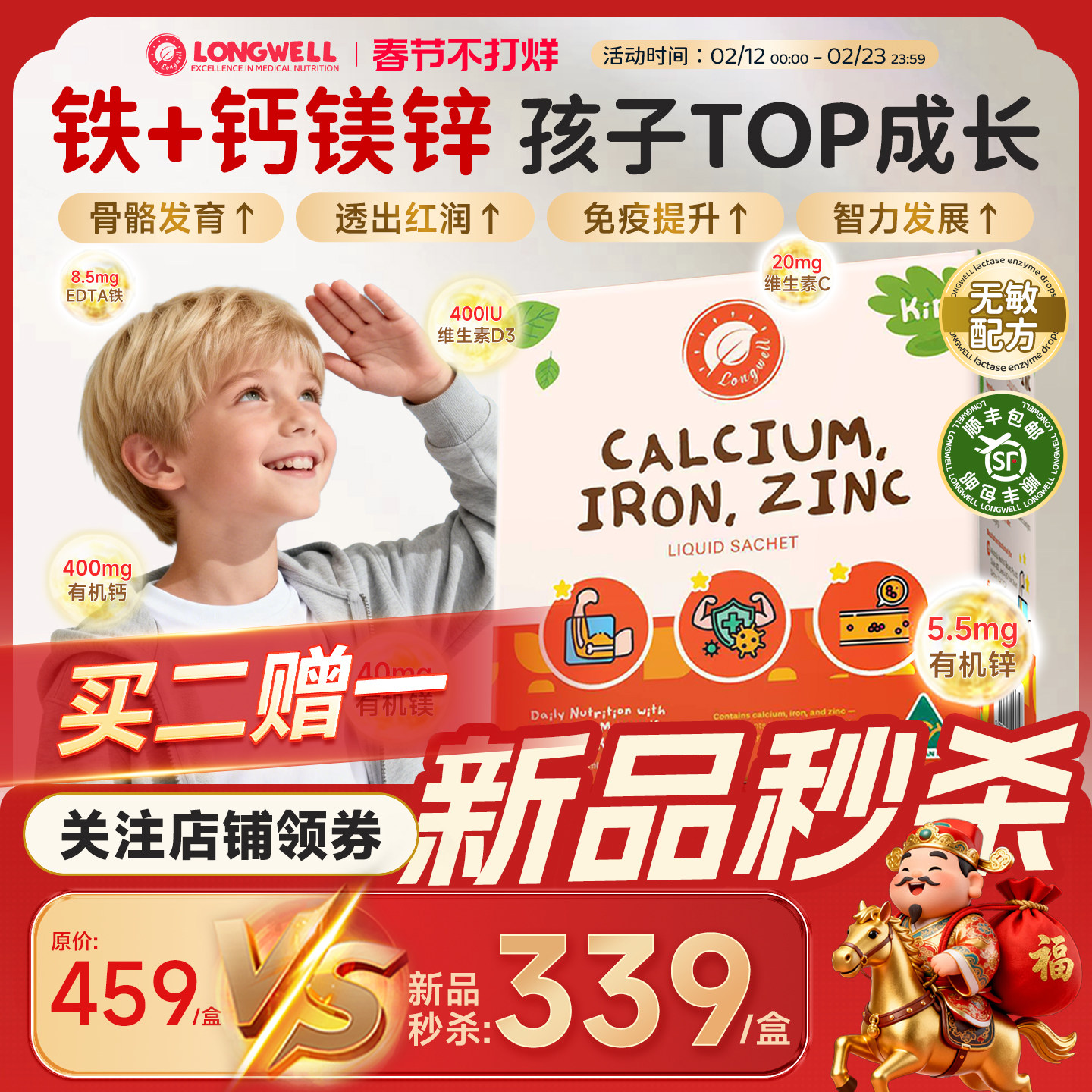 【宝妈实测】longwell钙铁锌液体钙儿童钙婴幼儿钙镁锌青少年补钙