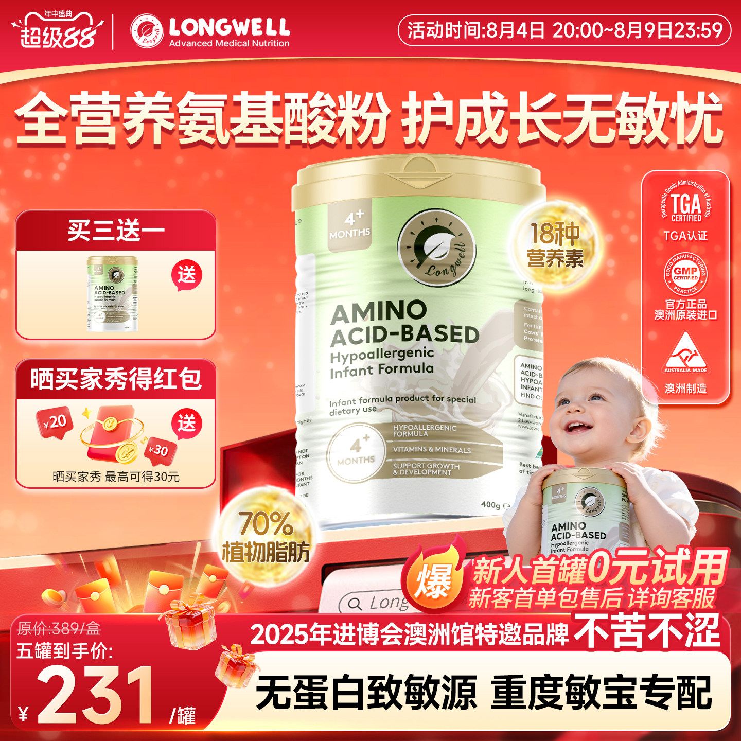 longwell氨基酸奶粉无敏配方4个月+防蛋白过敏配方低敏奶粉*400g