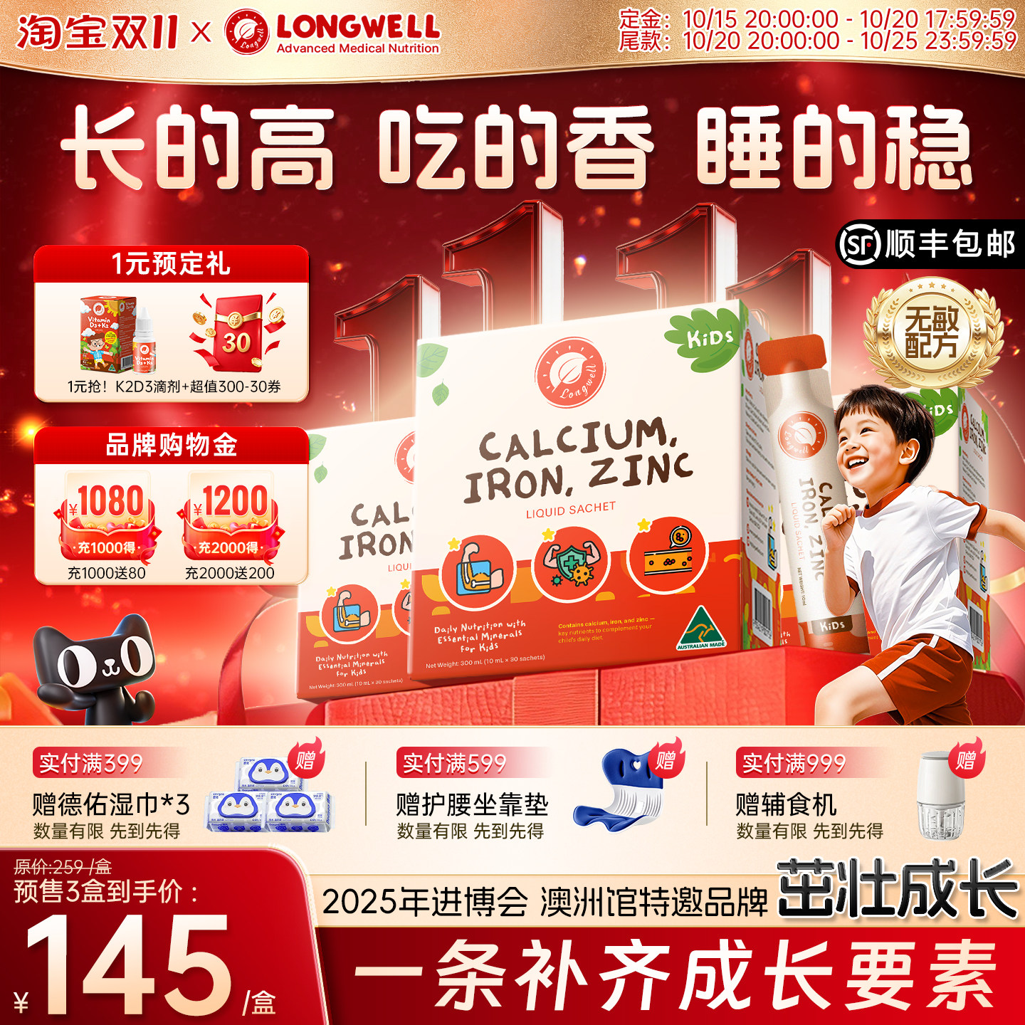 longwell液体钙儿童青少年补钙