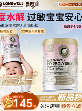 longwell深度水解无乳糖奶粉防蛋白过min低敏奶4个月400g罐