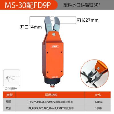 台湾opt气动剪刀机械手自动化强力气剪MS-30工业级塑胶水口剪钳