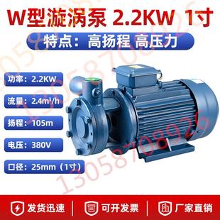 漩涡泵增压泵高压泵锅炉给水补水泵三相380V W型单级旋涡泵悬臂式