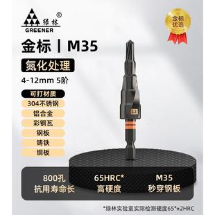 德国金标宝塔钻头金属打孔不锈钢304开孔专用扩孔高硬度台阶锥形