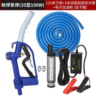 抽水泵12V柴油两用大流量自吸小型潜水泵家用电动抽酒泵枪停泵停