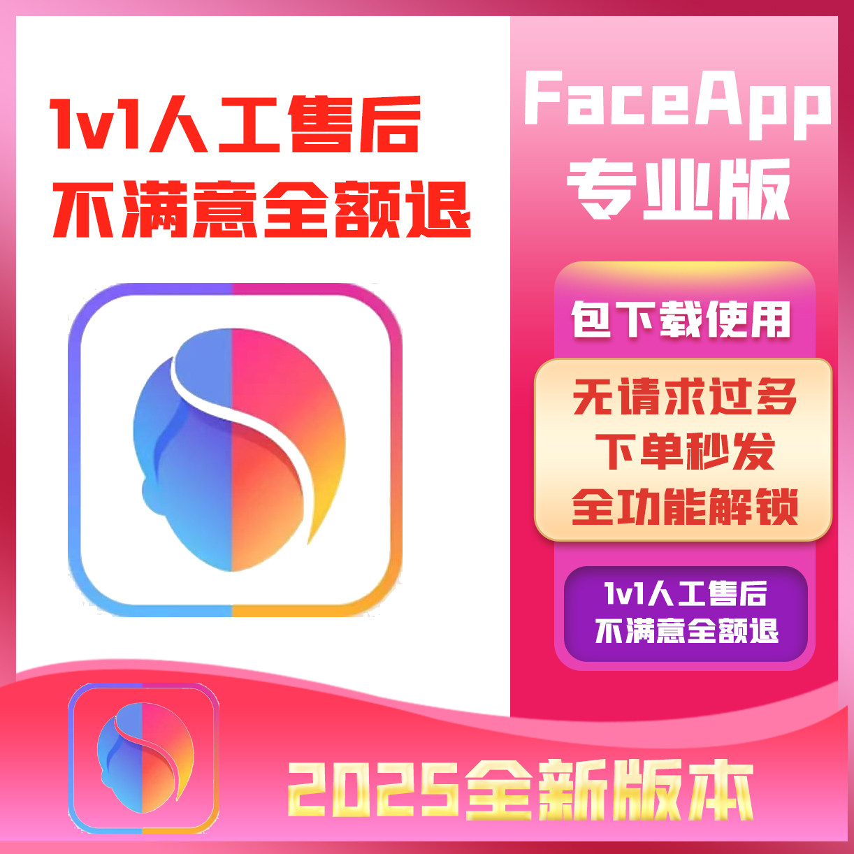 faceAPPPro全功能解锁会员