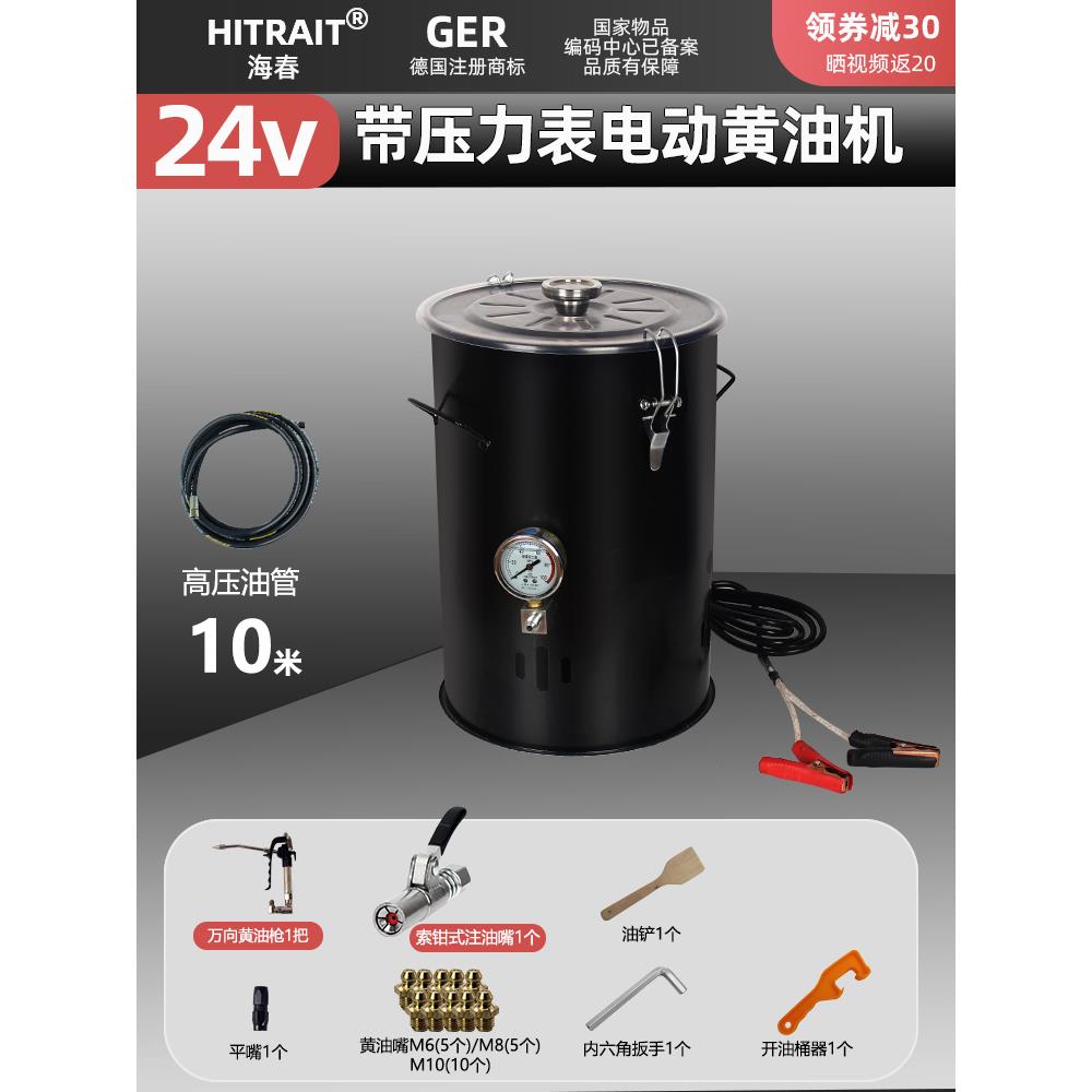 海春电动黄油机 黄油枪24v挖机专用下沉式高压全自动注油220v桶式