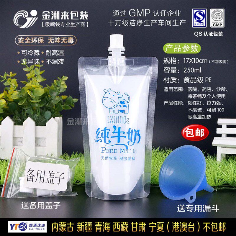 纯牛奶纯羊奶吸嘴自立包装袋鲜奶包装袋液体带嘴袋