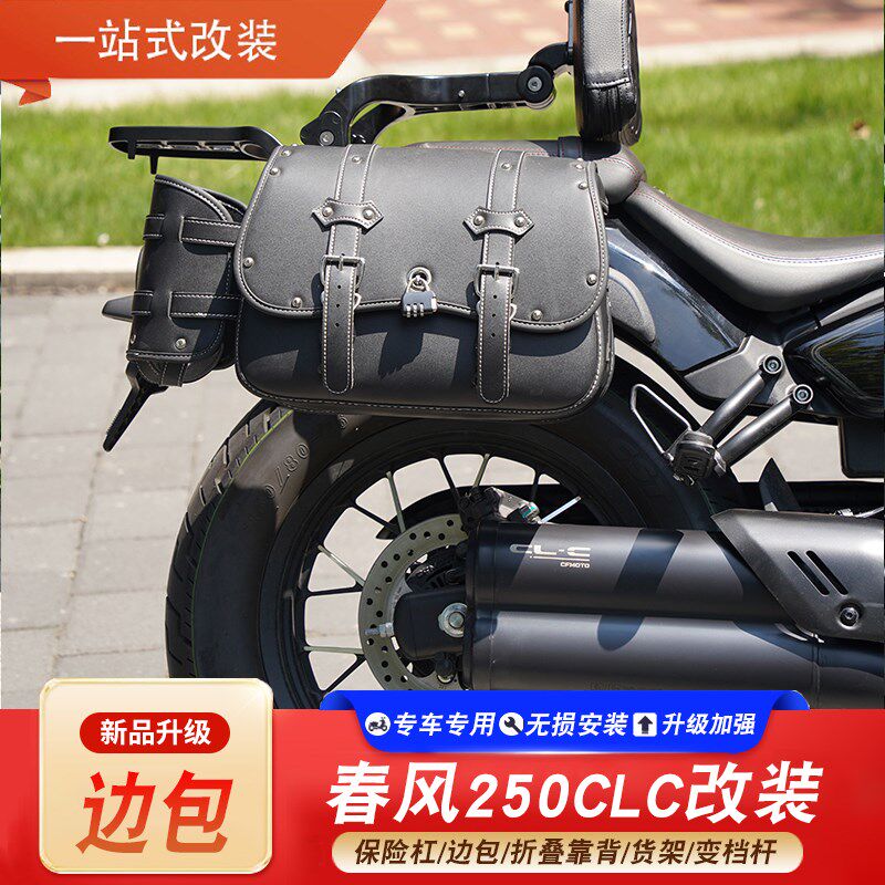 春风保险杠改装靠背货架边包挡泥帆布包护杠杆