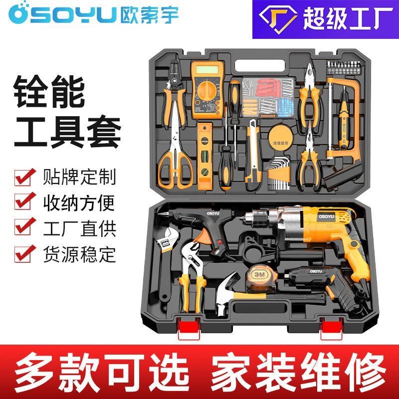 欧索宇电钻工具箱家庭电工五金工具大全角