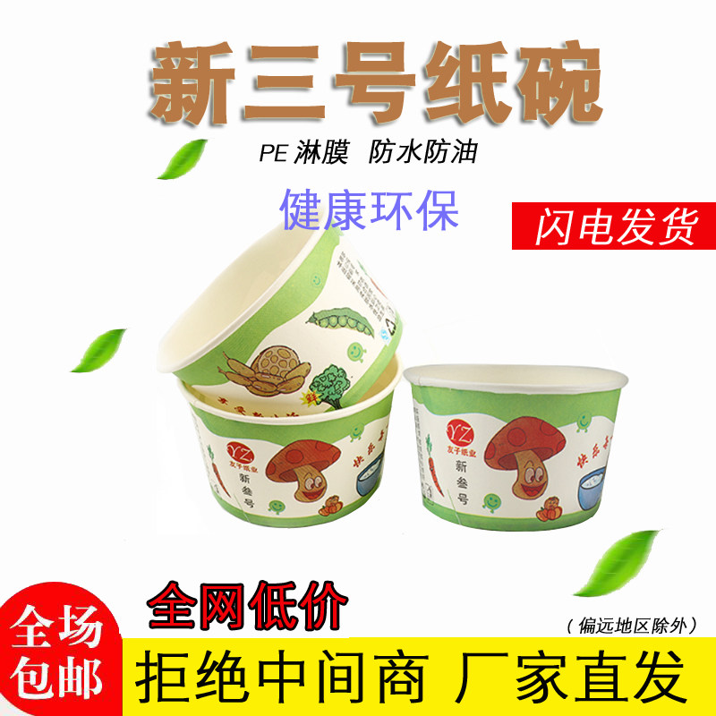 新号碗次性碗打包盒圆形小饭碗烤冷面豆腐脑豆腐碗
