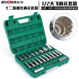 大飞角加长梅筒十二角加长型筒