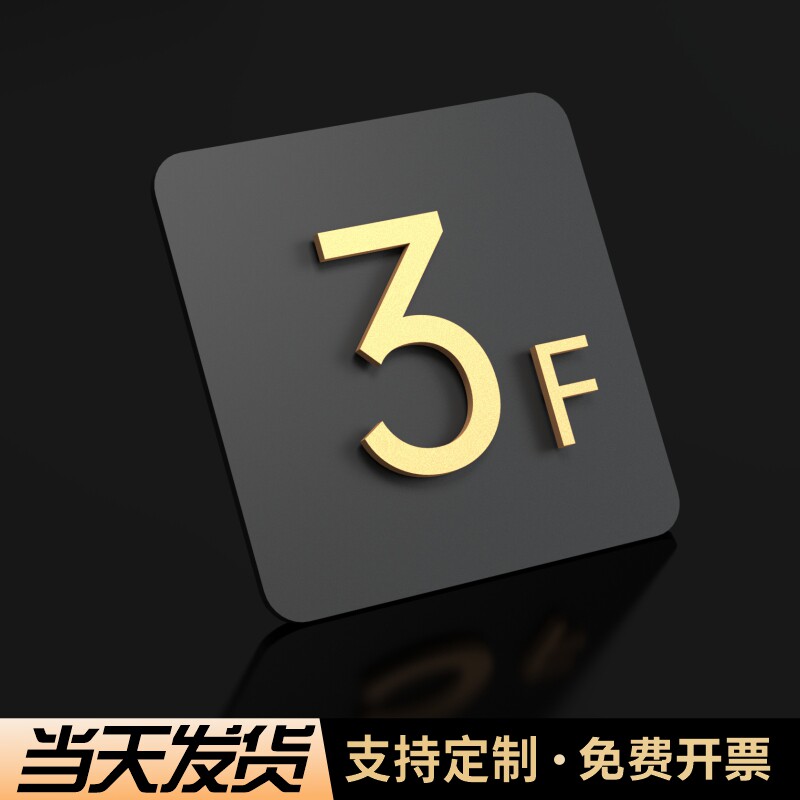 古铜金立体楼层牌楼层牌楼层号单元牌楼栋牌数字门牌索引牌指示牌