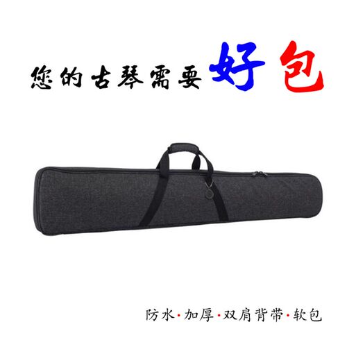 优质加厚防水古琴包 加厚古琴琴囊 隐藏背带 肩背带 升级款