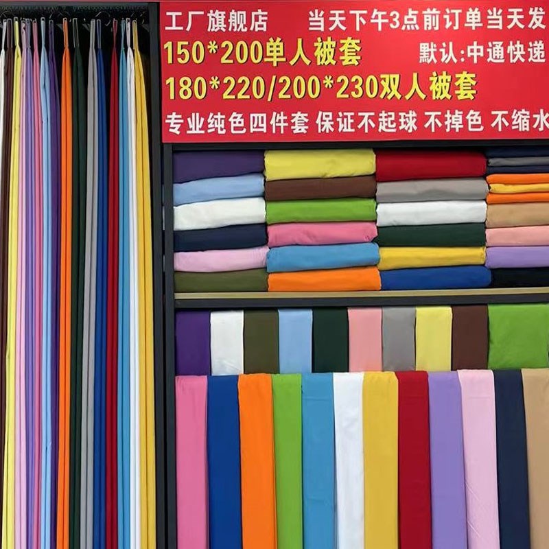 纯色布料素色净色磨毛面料白色宽幅床上用品纺红布料