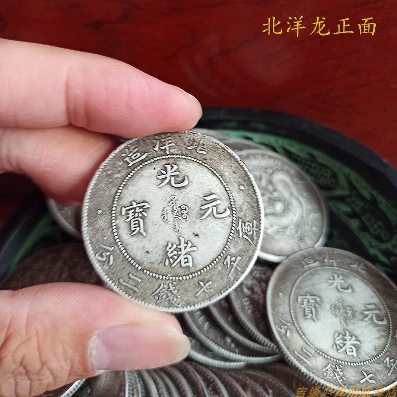 包 银元银币民国年大宣统龙光绪北洋龙大洋银圆钱币