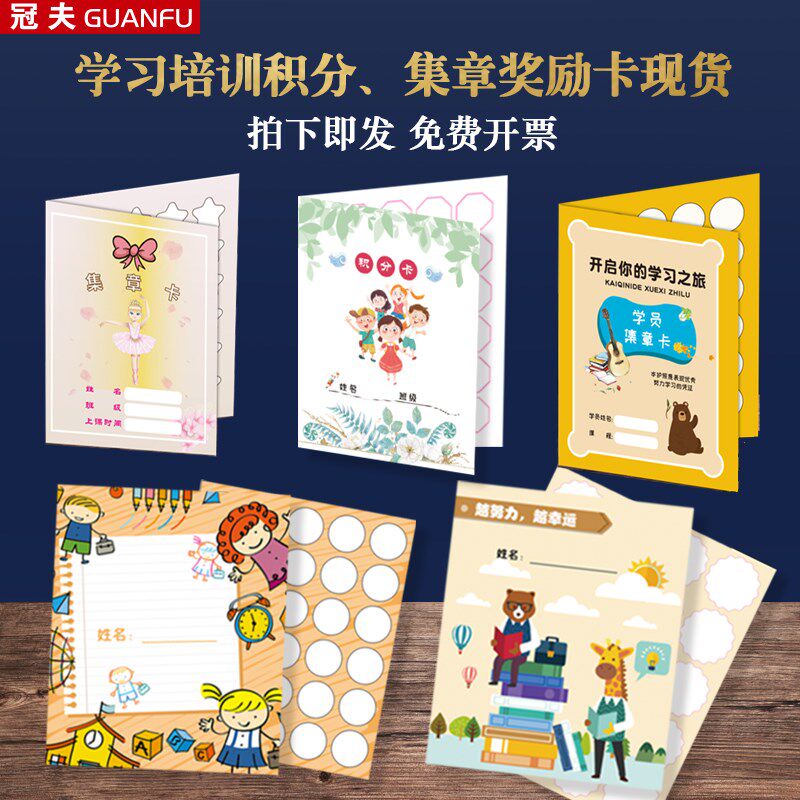 通用集章卡面对折幼儿园培训班奖励积分卡打印儿童学习鼓励卡片印