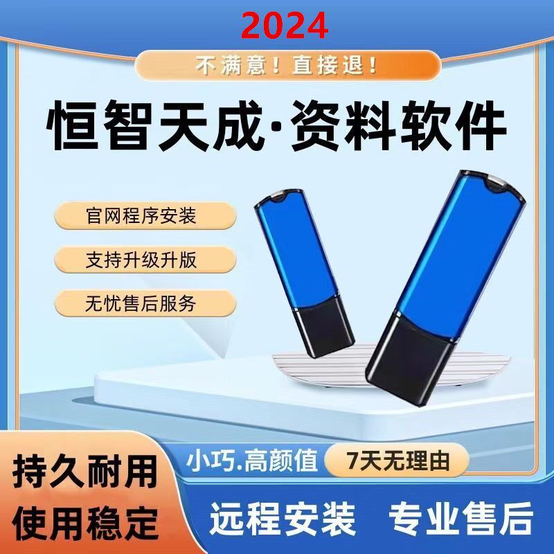 筑业云施工安全恒智天成资料软件加密狗锁筑业资料软件加密锁狗