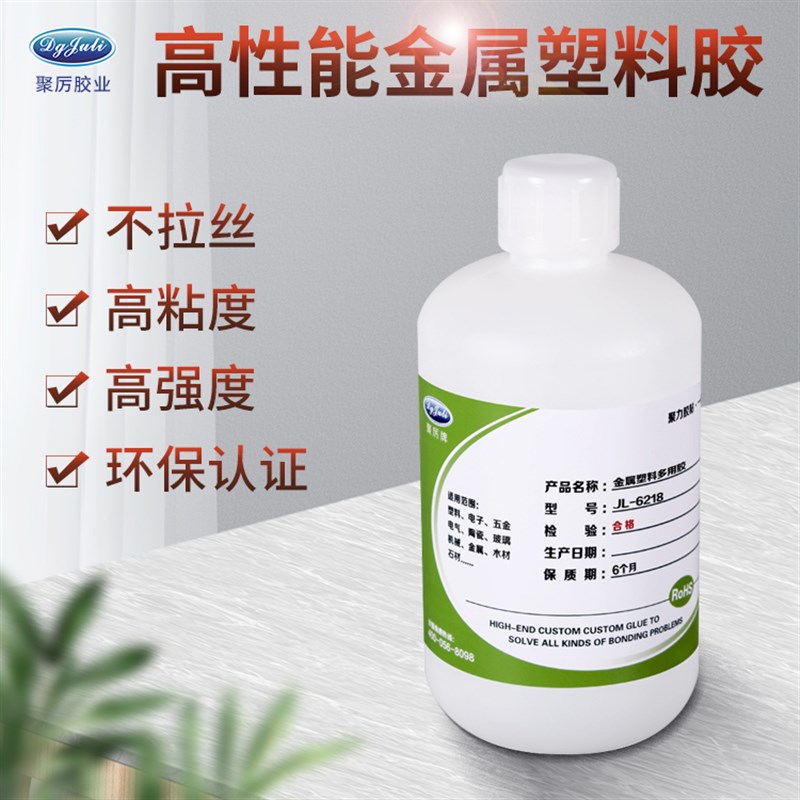 聚力金属粘塑料强力胶水 布料皮革粘金属油性胶