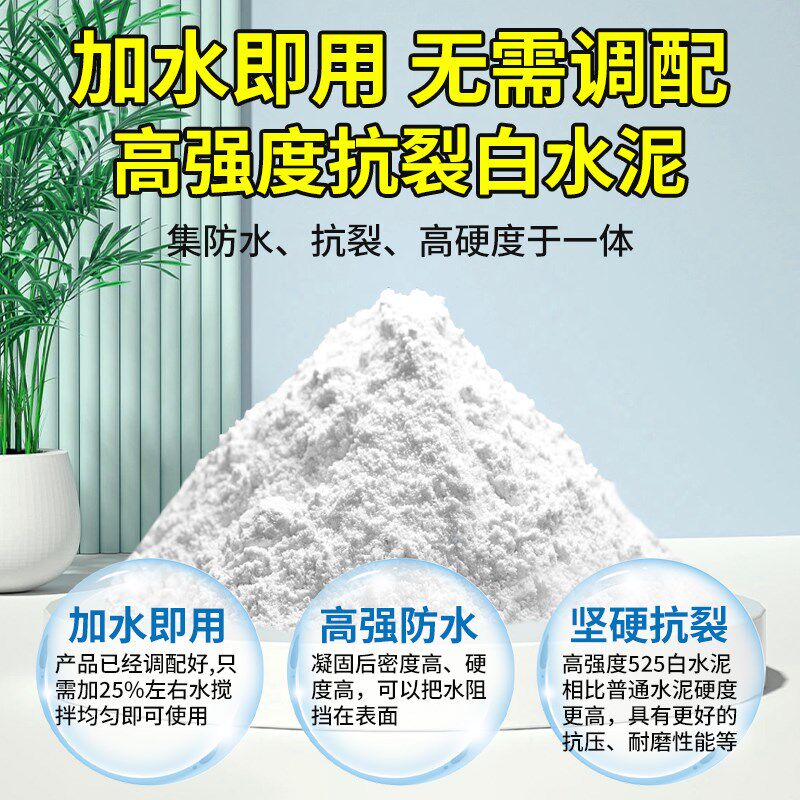 速干防水白水泥瓷砖缝隙填缝剂厕所水泥地面修补堵漏王