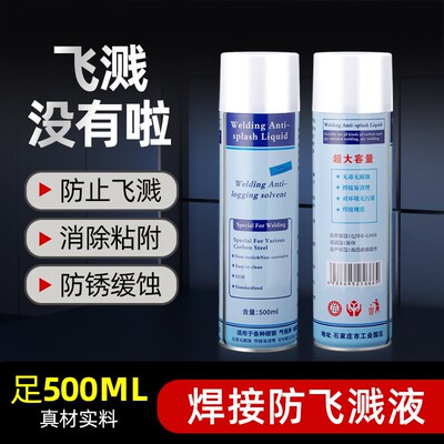焊接防溅剂电焊防飞溅液碳钢防溅液二保焊防飞溅剂去焊渣