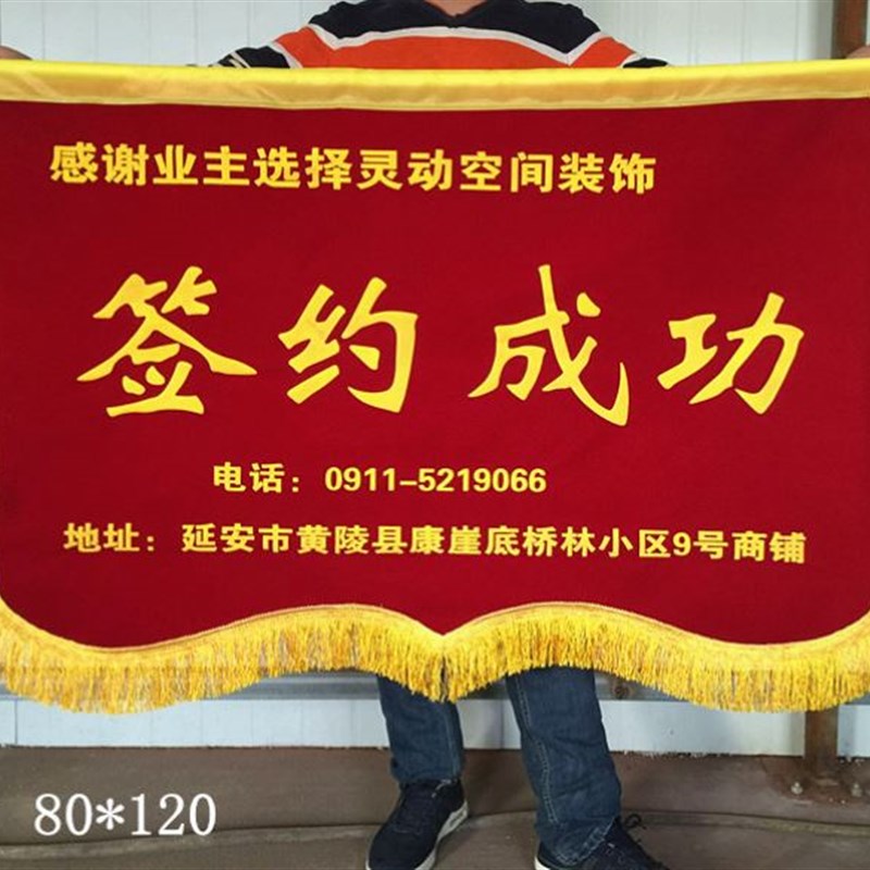 绒布发泡锦旗横幅修公司签约旗签约成功旗饰商务锦旗