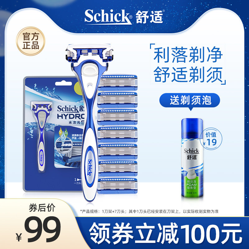 舒适剃须刀手动水次元刮胡刀剃须刀男士刮刀刀刀片