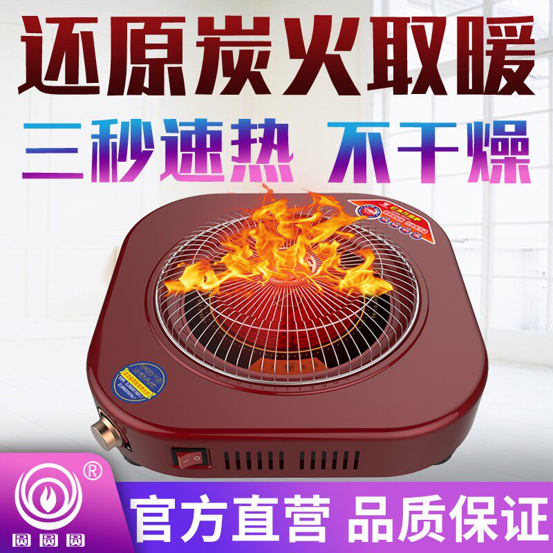 元电火盆取暖器暖脚器冬季远红外电烤火盆节能省迷你烤火炉