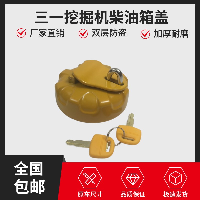 挖掘 柴油箱盖 层防盗