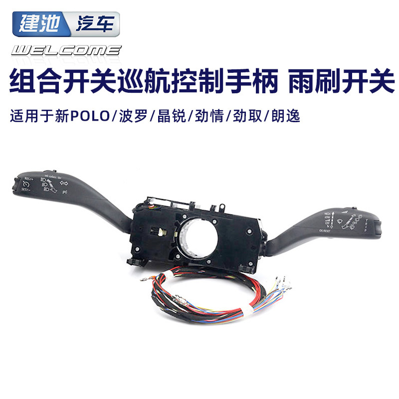 上汽大众波罗晶锐劲情劲取改定速巡航手带线束