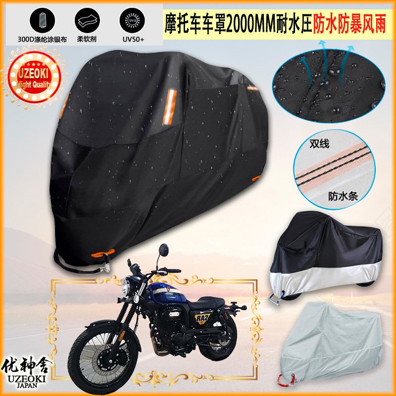 赛科龙  摩衣罩防雨防尘布防雨棚加厚防雨