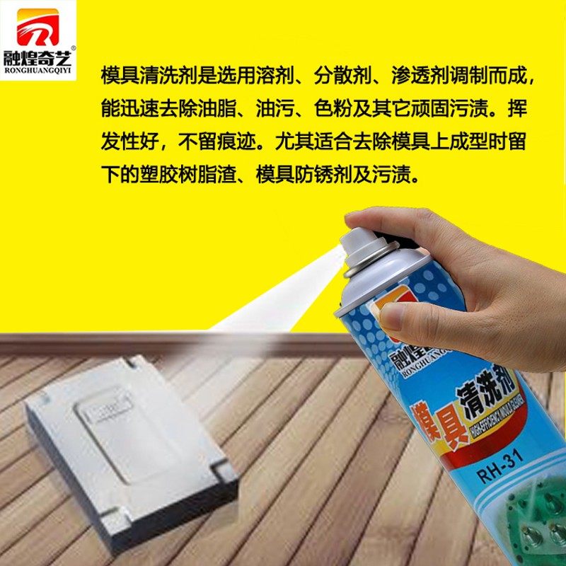 模具洗剂洗模水白色长期防锈油绿色防锈剂模具