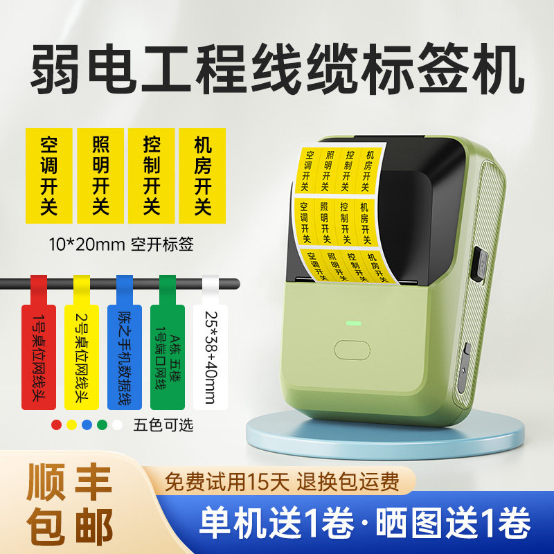 德佟通信房线缆标签手持小型式光纤刀型打标配电箱空设备标识标签