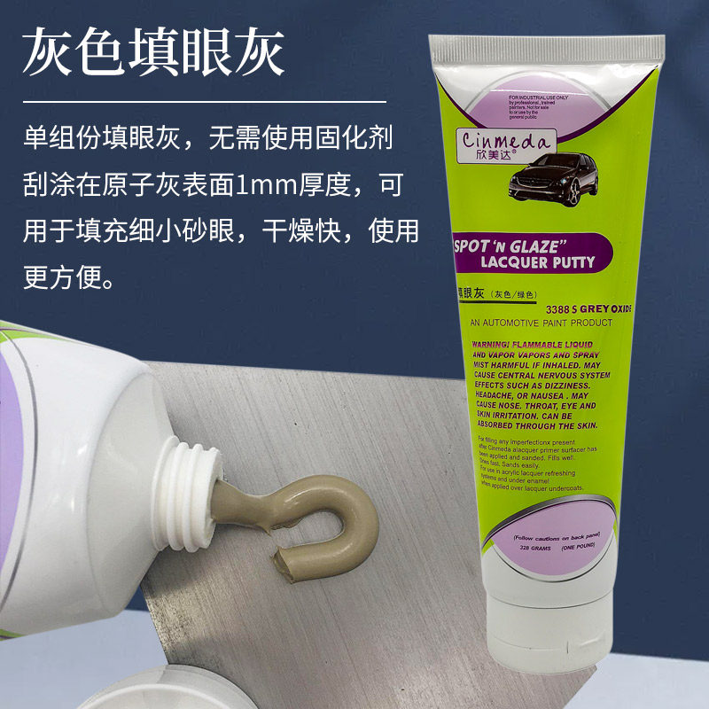 欣美达填眼灰汽原子灰钣金喷漆划痕修补腻子灰单组分快干补土