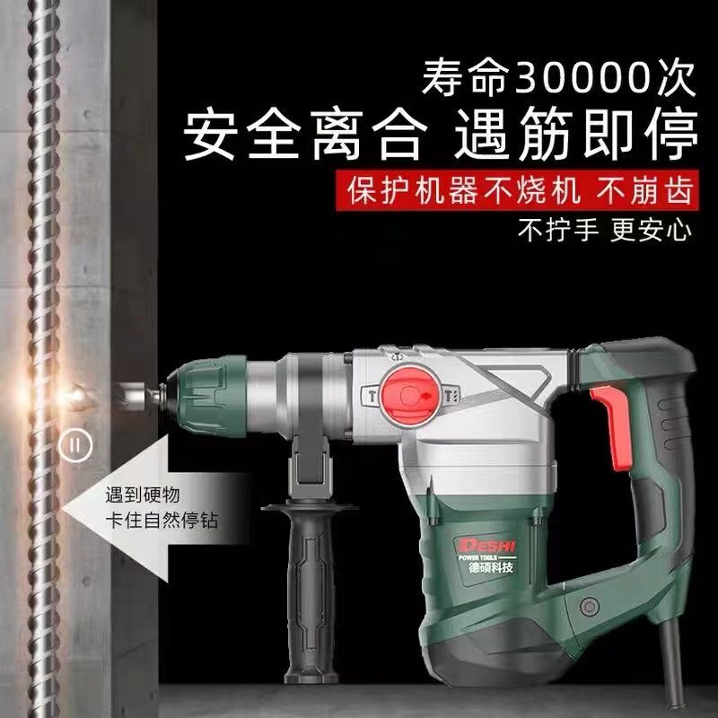 德硕电锤安全离合冲击钻工业电镐两用大功率德世